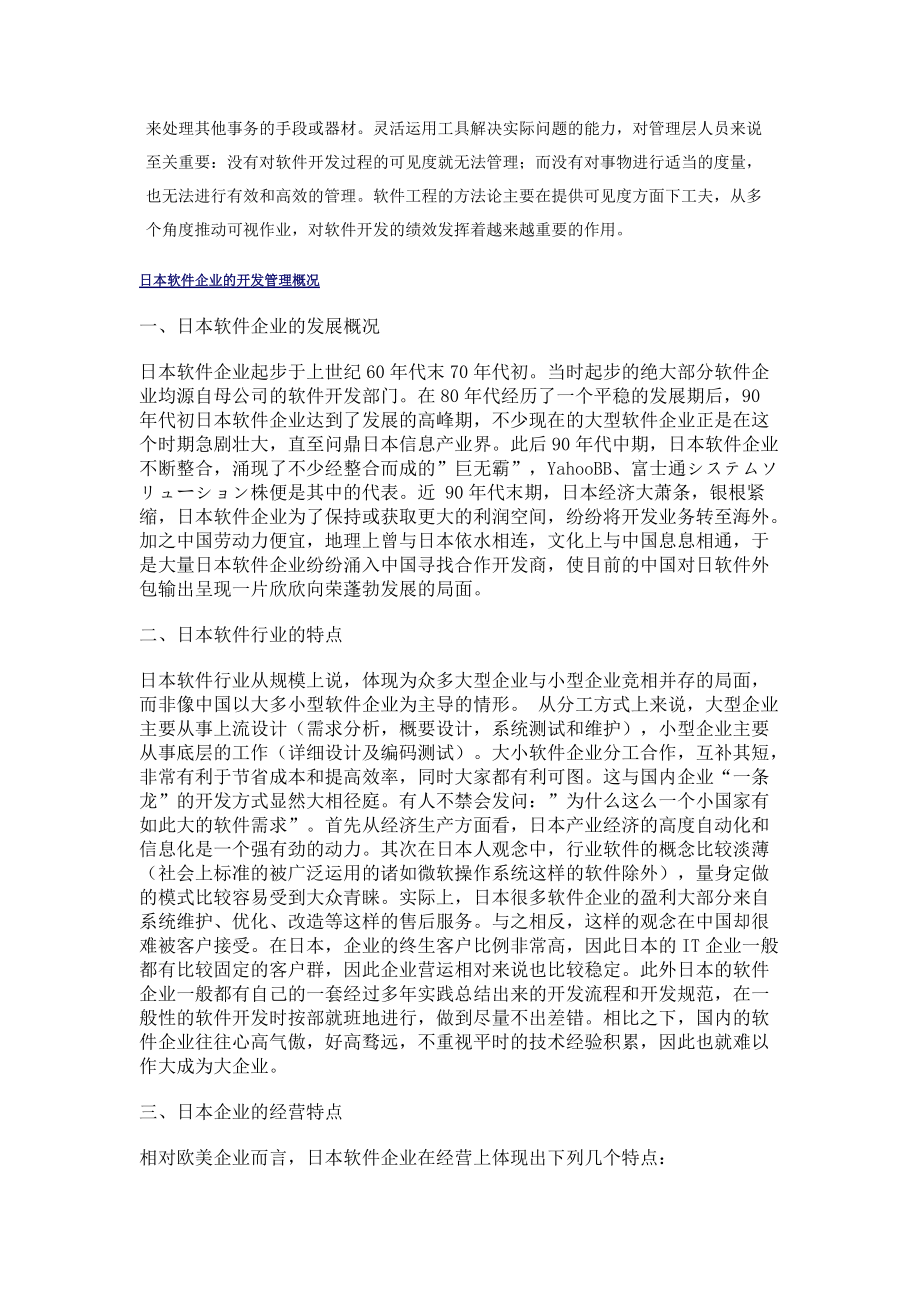 超级战大爷日本软件工程师.docx_第2页