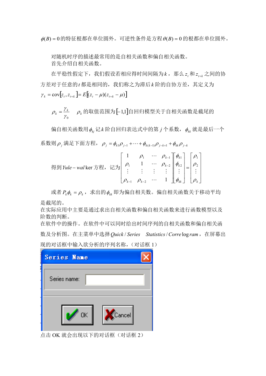 ARMA模型的课件制作.docx_第2页