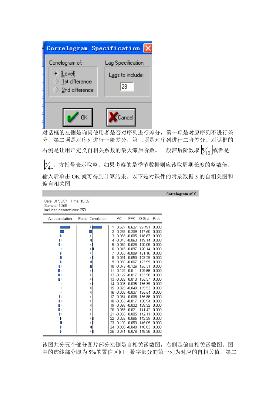 ARMA模型的课件制作.docx_第3页