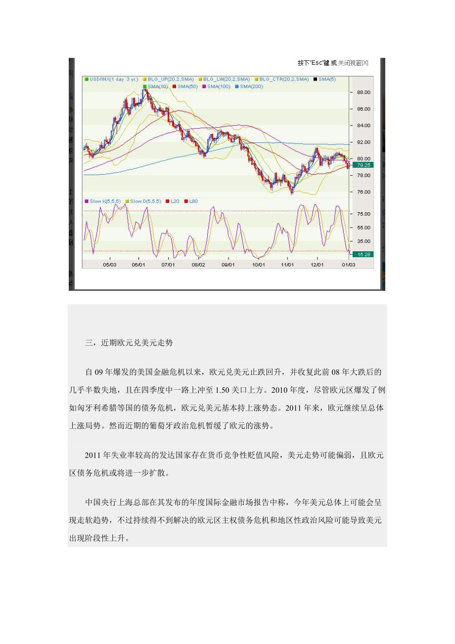 近期欧元兑美元汇率变动情况及影响其变动的主要因素.docx_第3页