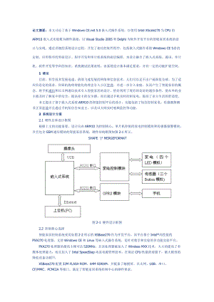 智能家居系统的设计与实现.docx