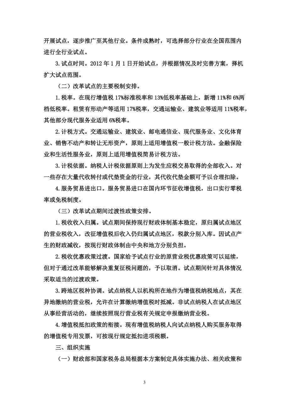 营业税增值税改革文件.docx_第3页