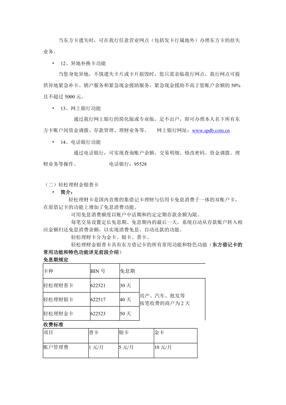 浦发银行卡、网上银行、自助银行简介.docx_第3页