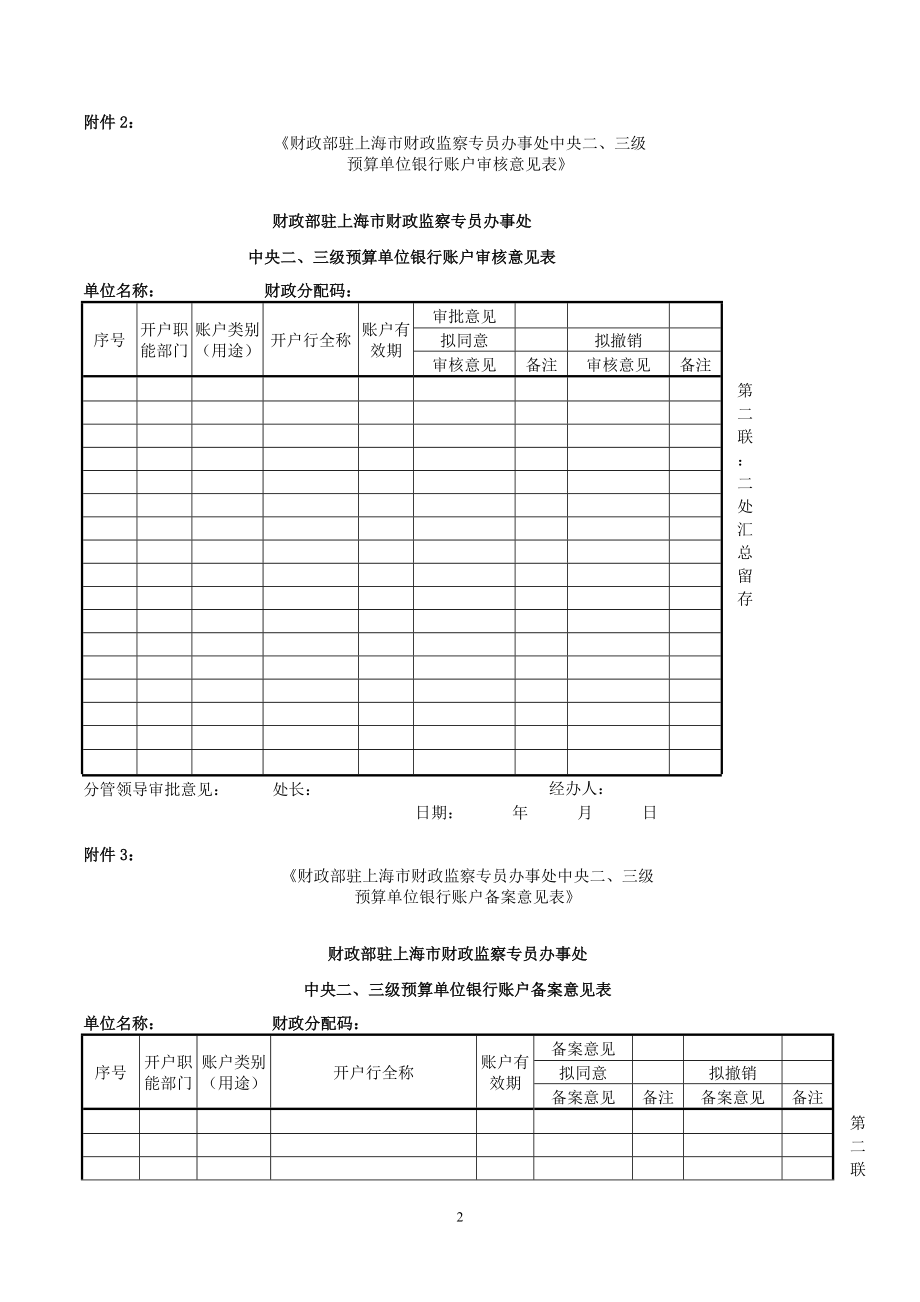 银行账户审核.docx_第2页