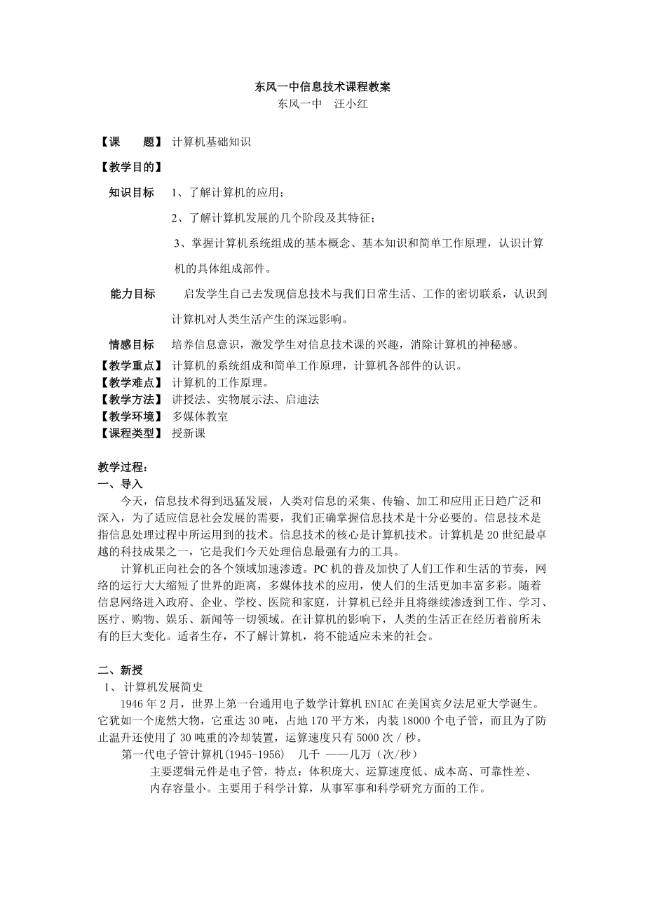 东风一中信息技术课程教案.docx_第1页