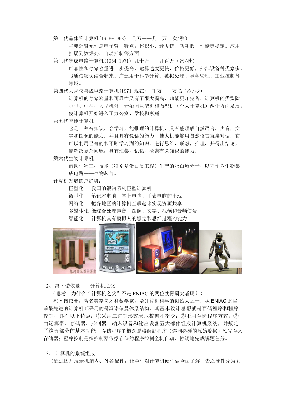 东风一中信息技术课程教案.docx_第2页