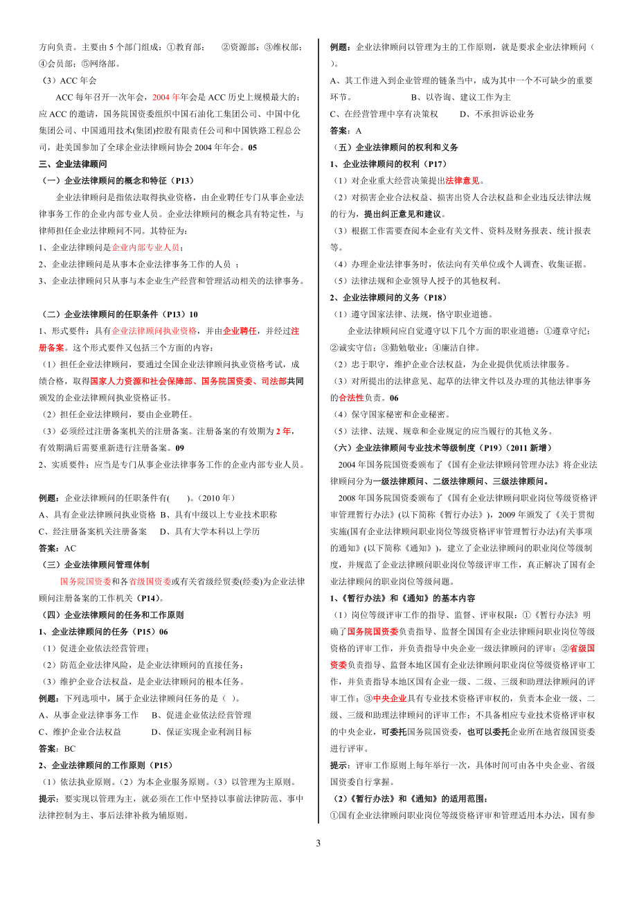 企业法律顾问实务笔记.docx_第3页