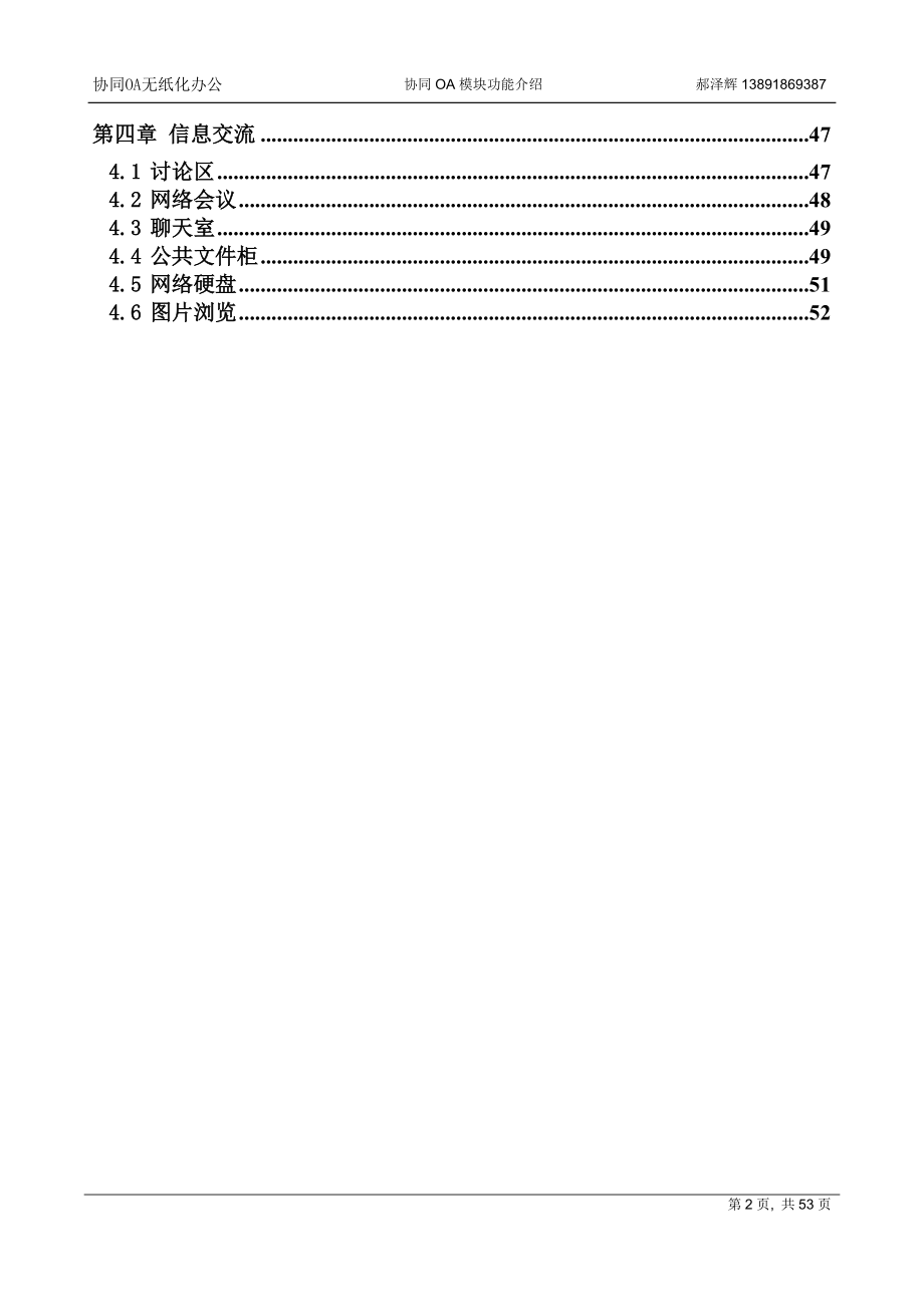 协同OA办公管理系统介绍文档.docx_第2页