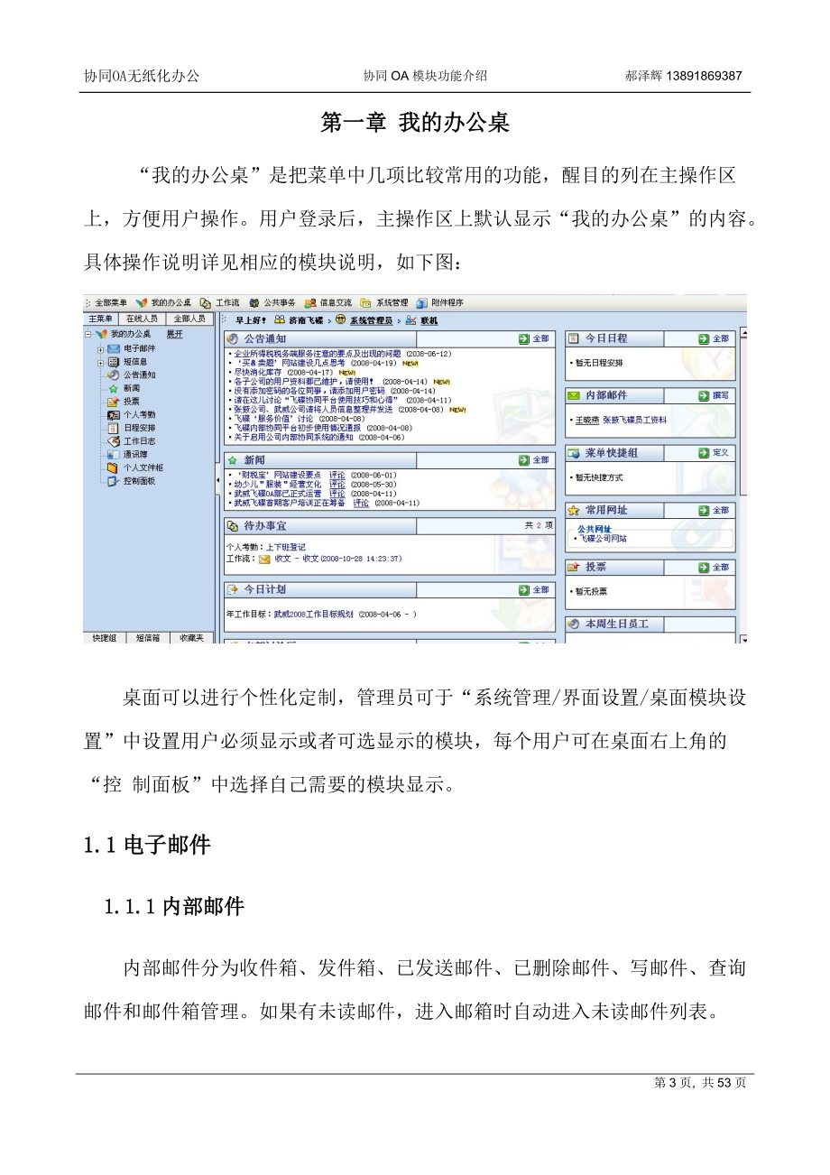 协同OA办公管理系统介绍文档.docx_第3页