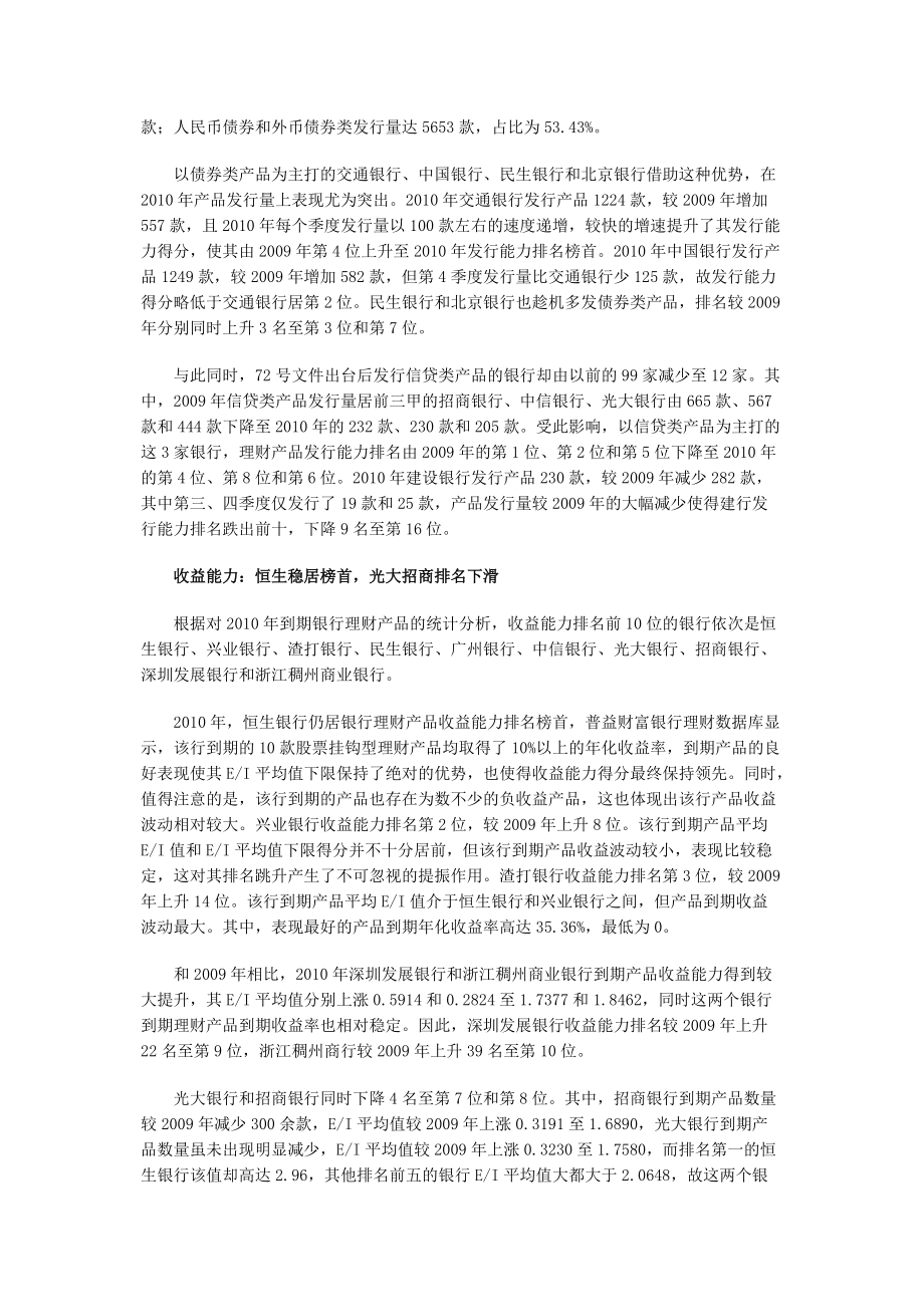 评测：普益标准XXXX年银行理财能力排名.docx_第2页