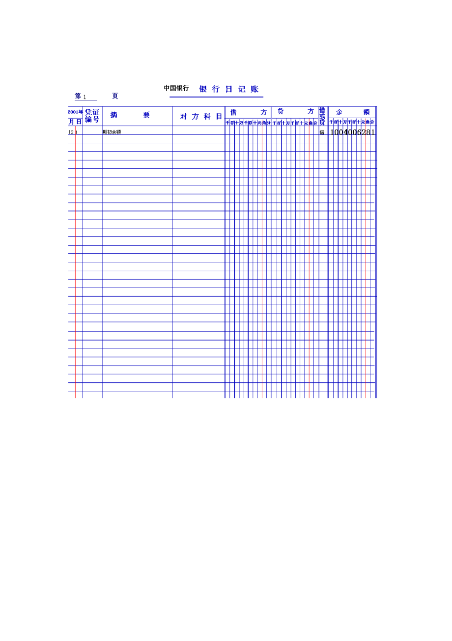 电大会计核算实验之账本.docx_第2页