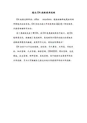 通达OA流程使用说明.docx