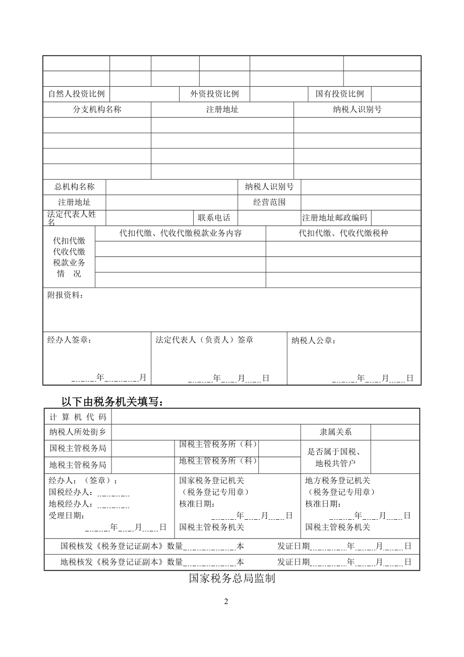 税务登记空白模板.docx_第2页