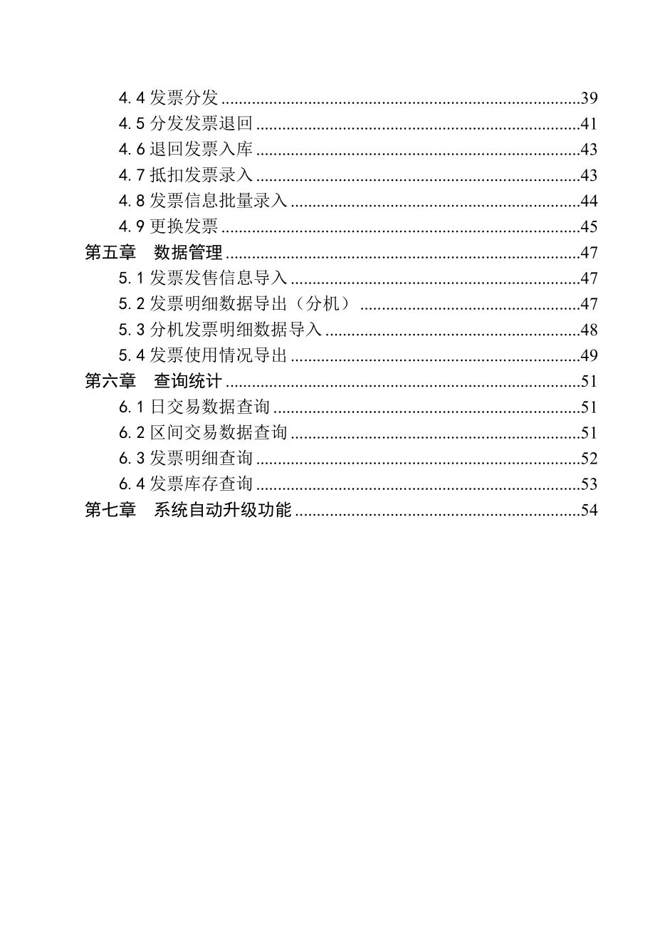 浙江地税普通发票开票软件用户手册.docx_第3页