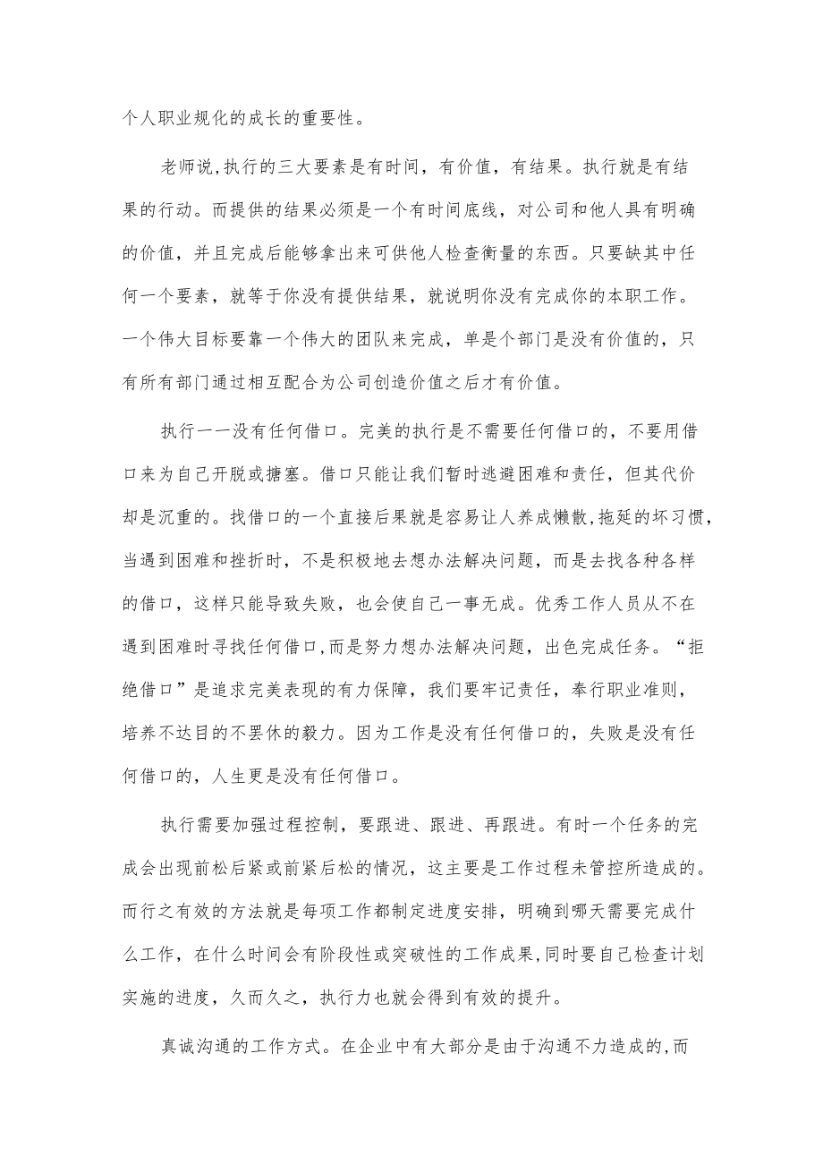 执行力培训心得3篇供借鉴.docx_第3页