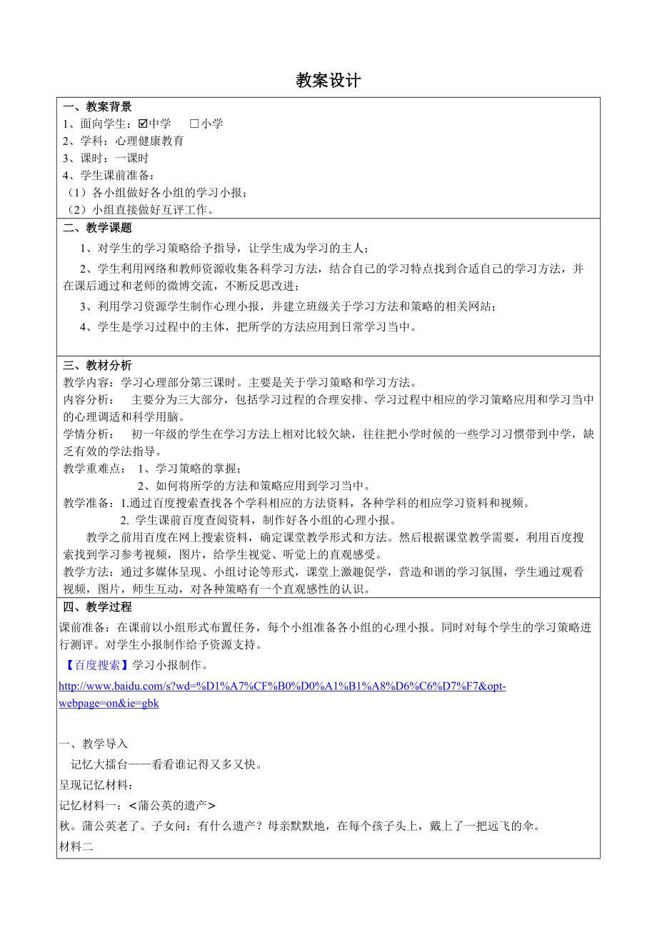 教学中的互联网搜索优秀教学案例评选心理健康教育《事半功倍的学习.docx_第2页