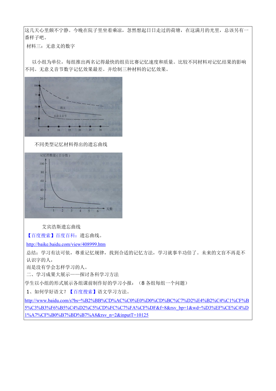 教学中的互联网搜索优秀教学案例评选心理健康教育《事半功倍的学习.docx_第3页