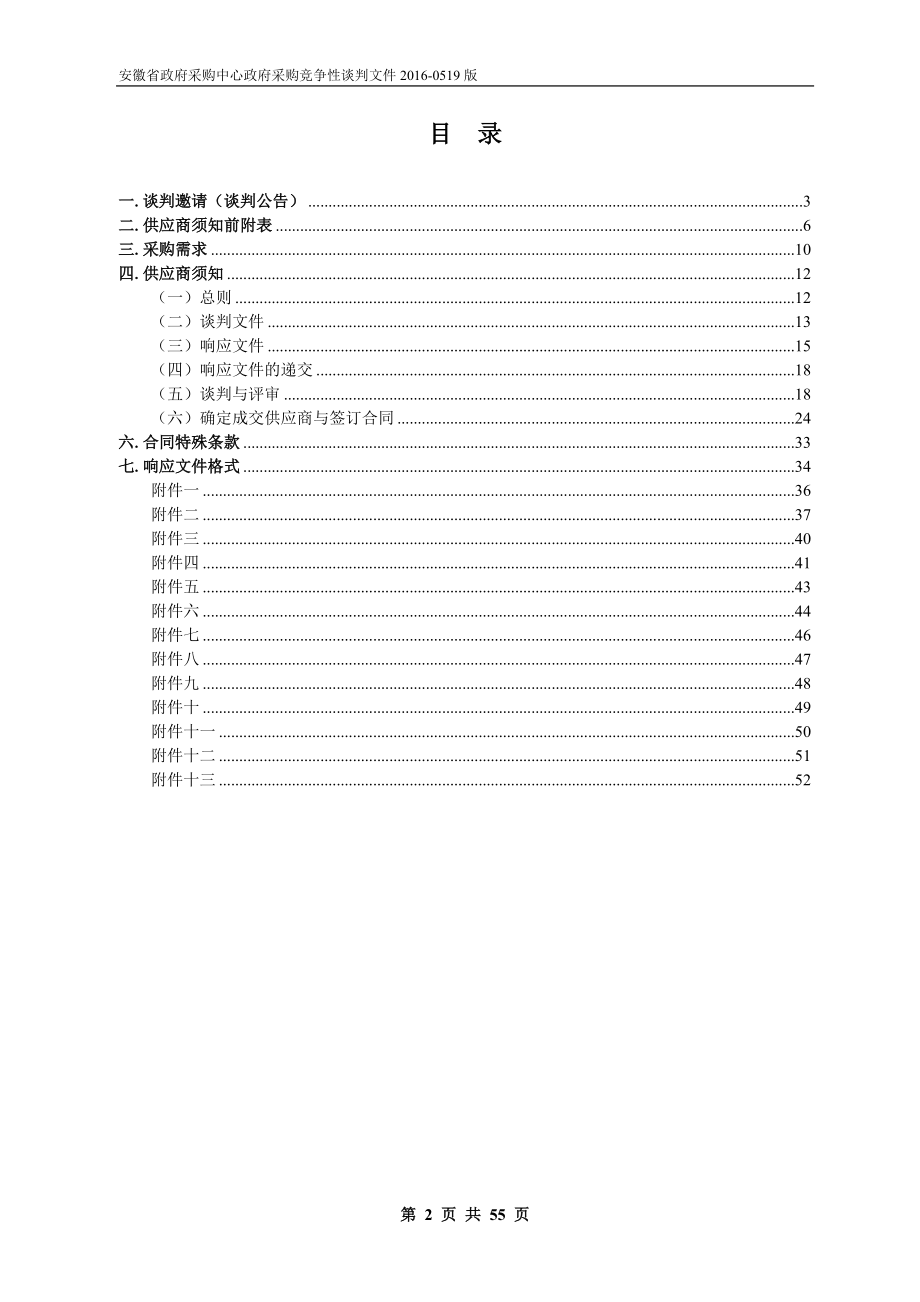 经济和信息化委员会装修审计和监理定稿.docx_第2页