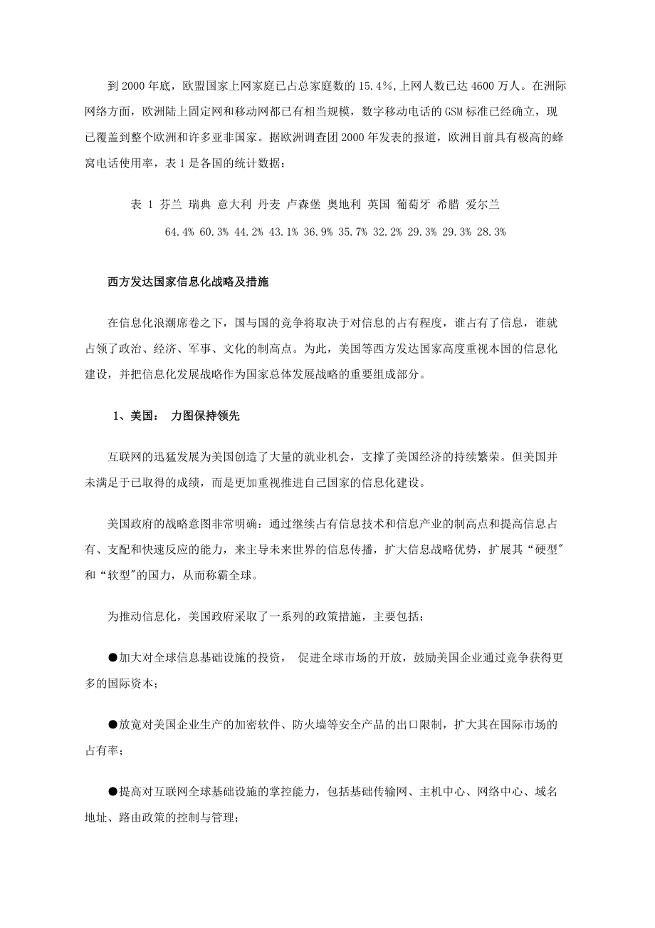 西方各国明确信息化战略发达地区实践给我们启示.docx_第3页