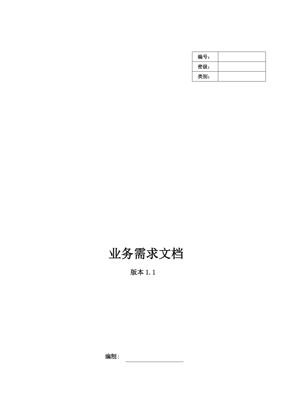 业务需求业务流程与业务规则.docx_第1页