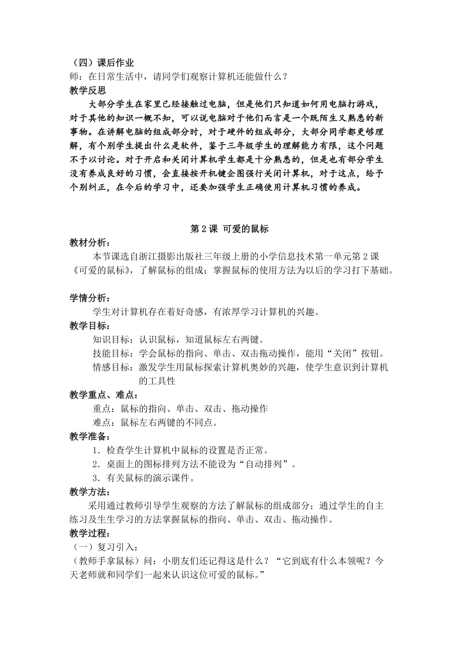 新版信息技术三上教案.docx_第3页