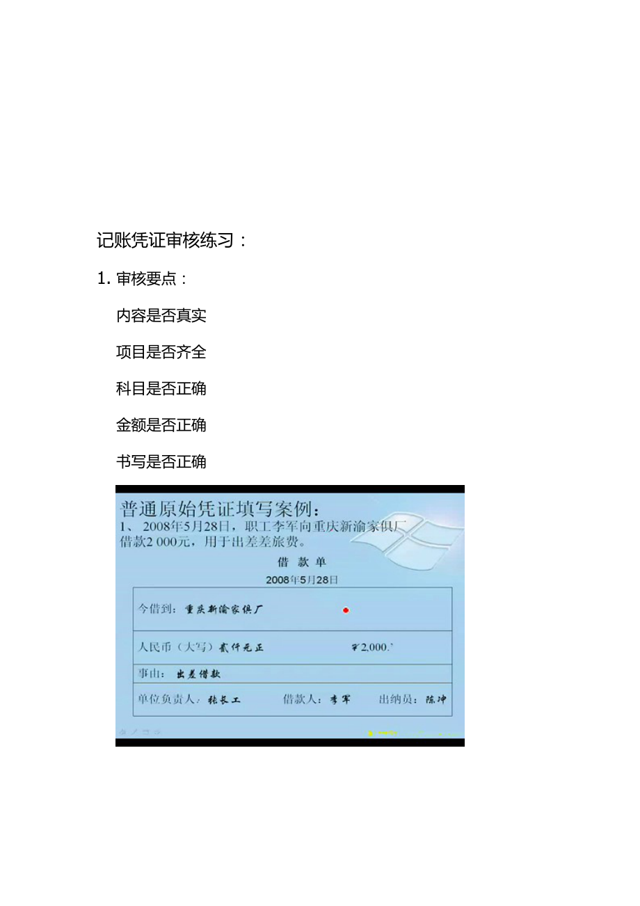 记账凭证审核要点.docx_第1页