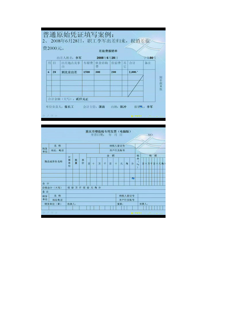 记账凭证审核要点.docx_第2页