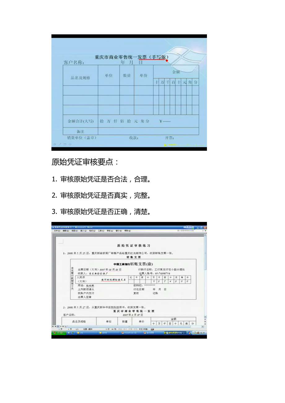 记账凭证审核要点.docx_第3页