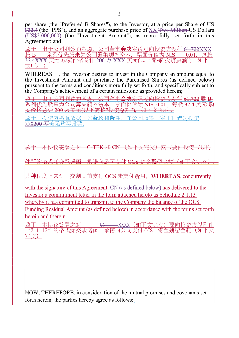 股权购买协议中英文.docx_第3页