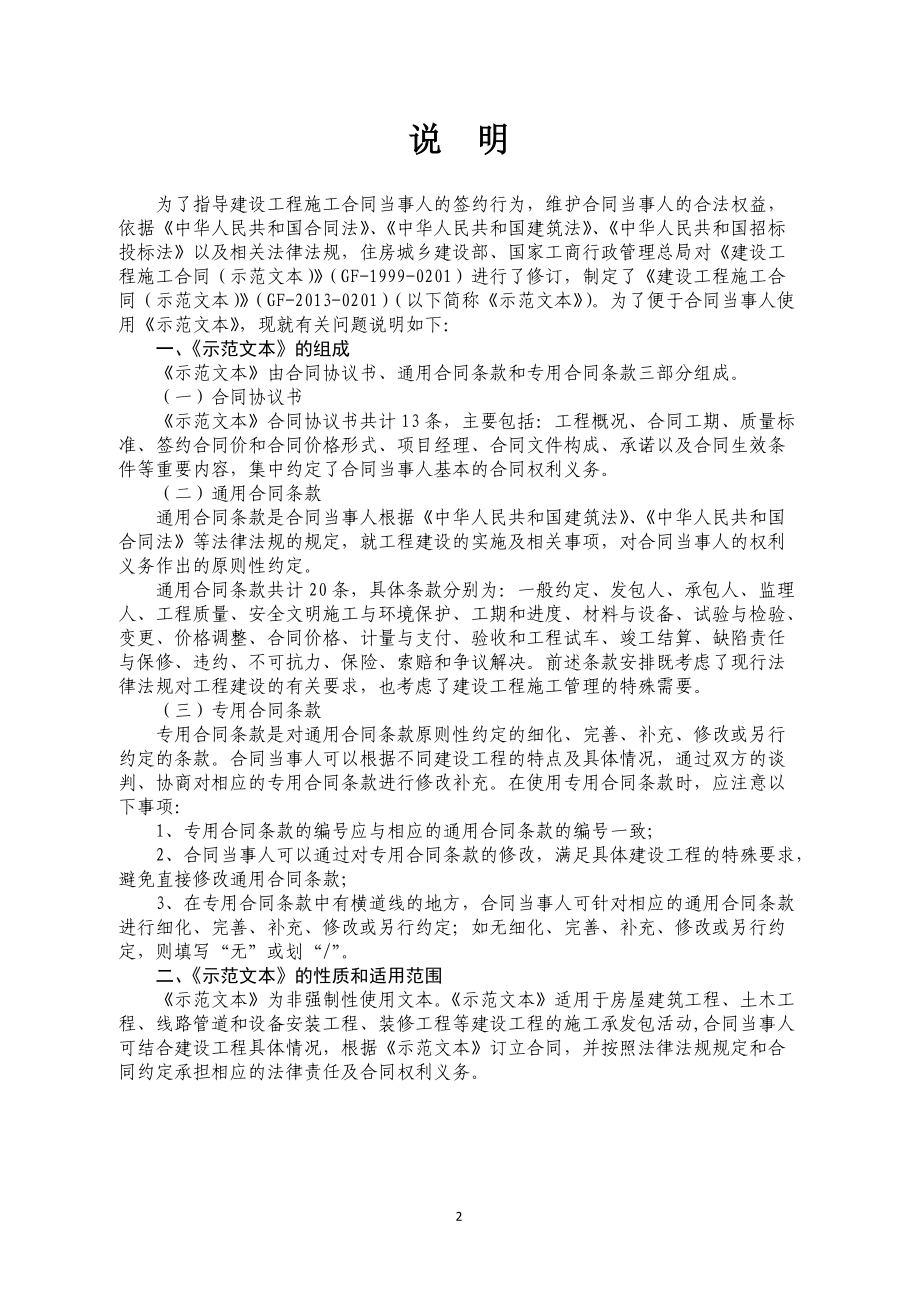 移民施工合同范本.docx_第3页