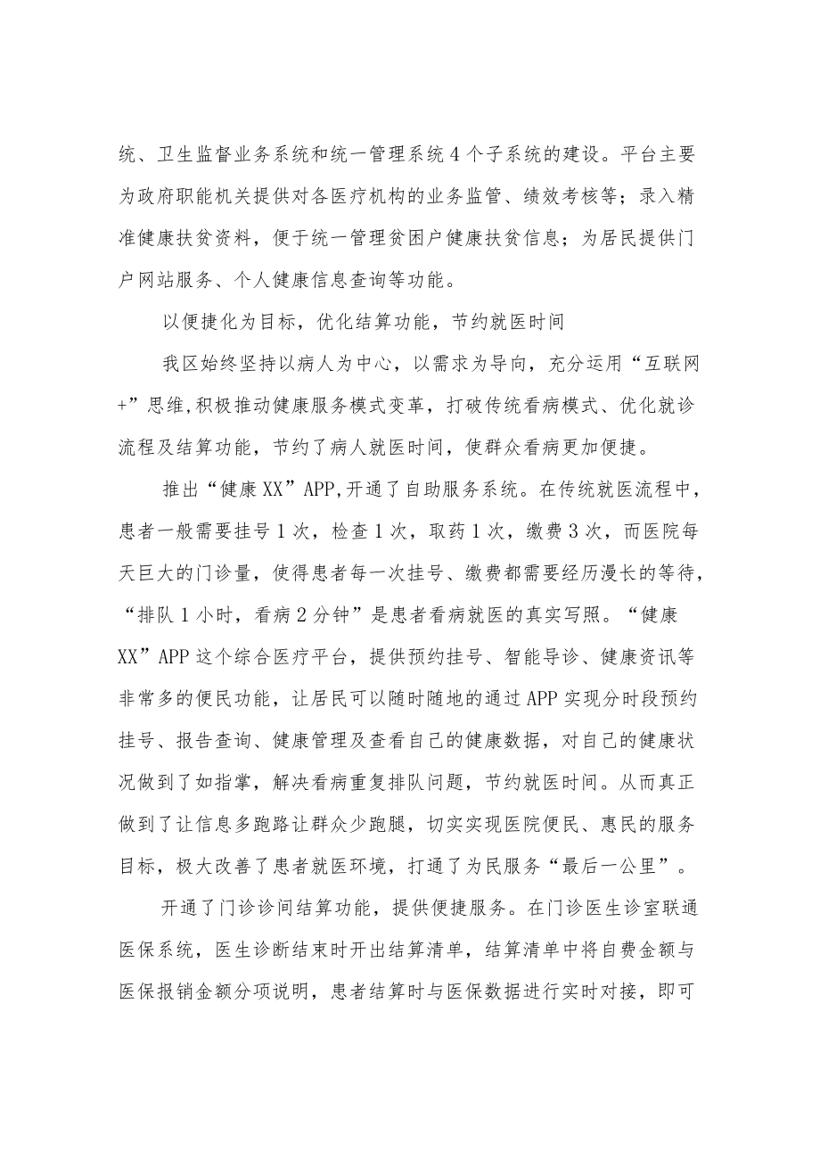 XX区卫健委关于进一步改善医疗服务行动计划工作情况汇报.docx_第3页