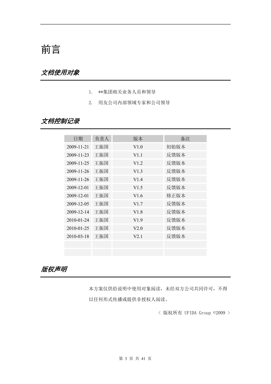 ERP客户基础数据编码方案培训资料.docx_第3页