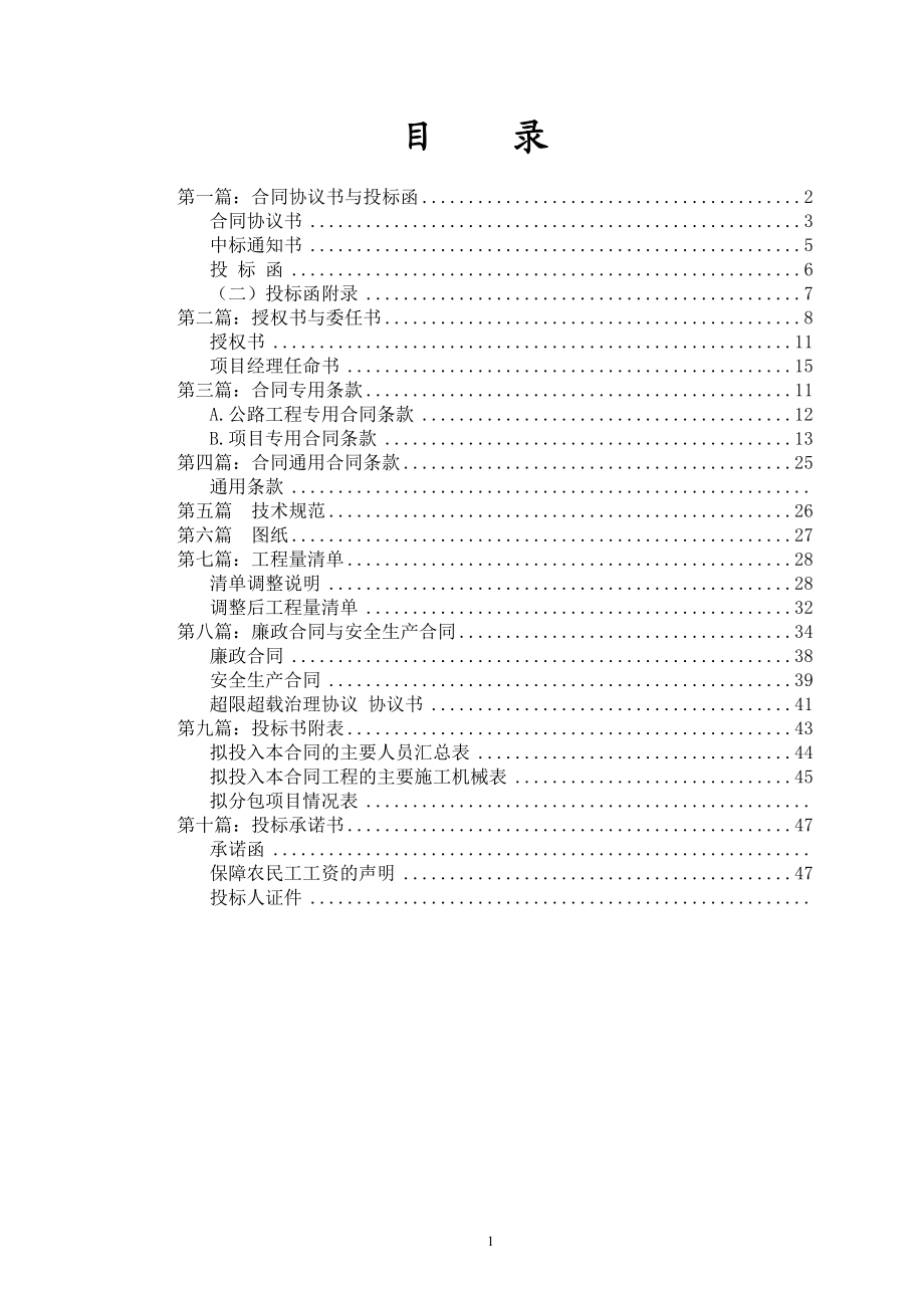 某新区核心区桥梁桥下空间建设工程施工合同.docx_第2页