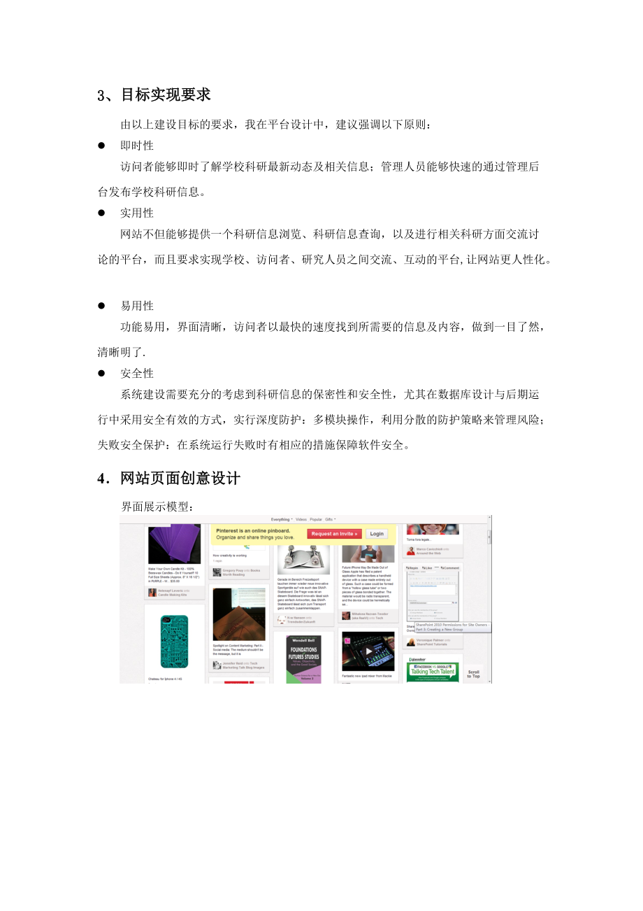 北京交通大学科学技术网站设计方案书探析.docx_第2页