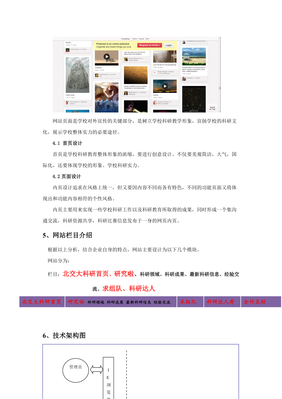 北京交通大学科学技术网站设计方案书探析.docx_第3页