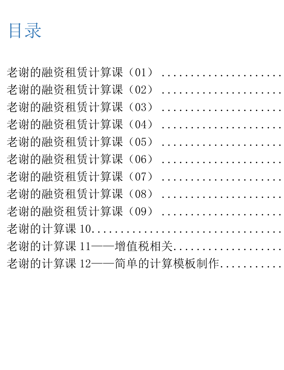 融资租赁计算.docx_第1页