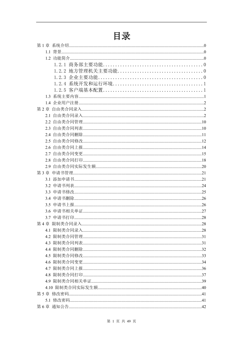 技术进口合同备案网上系统填报指南.docx_第3页