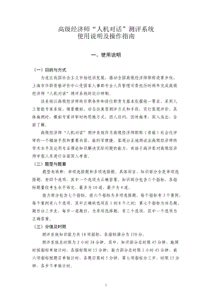 高级经济师人机对话测评系统.docx