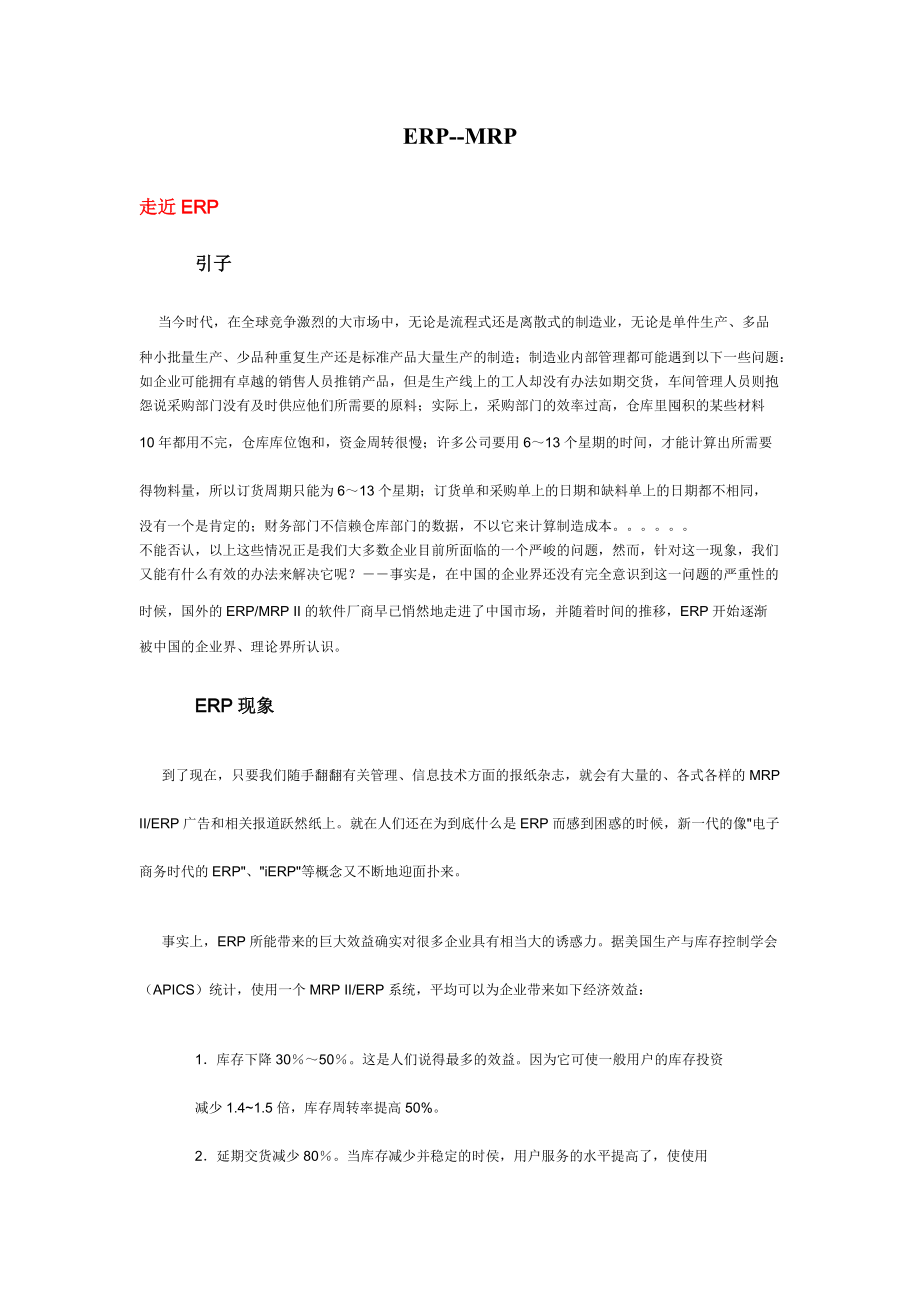 erp基本运算逻辑.docx_第1页