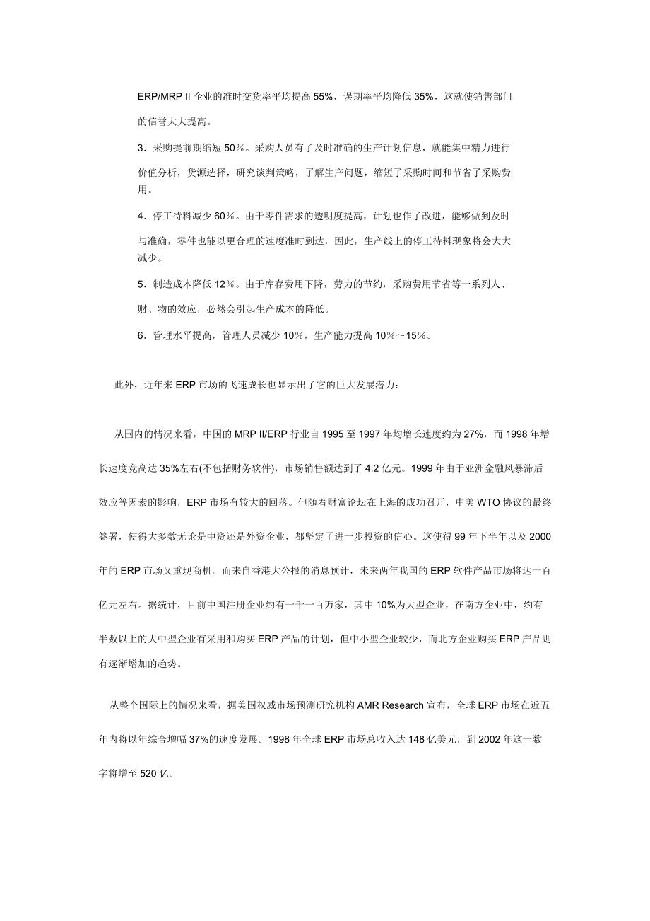 erp基本运算逻辑.docx_第2页