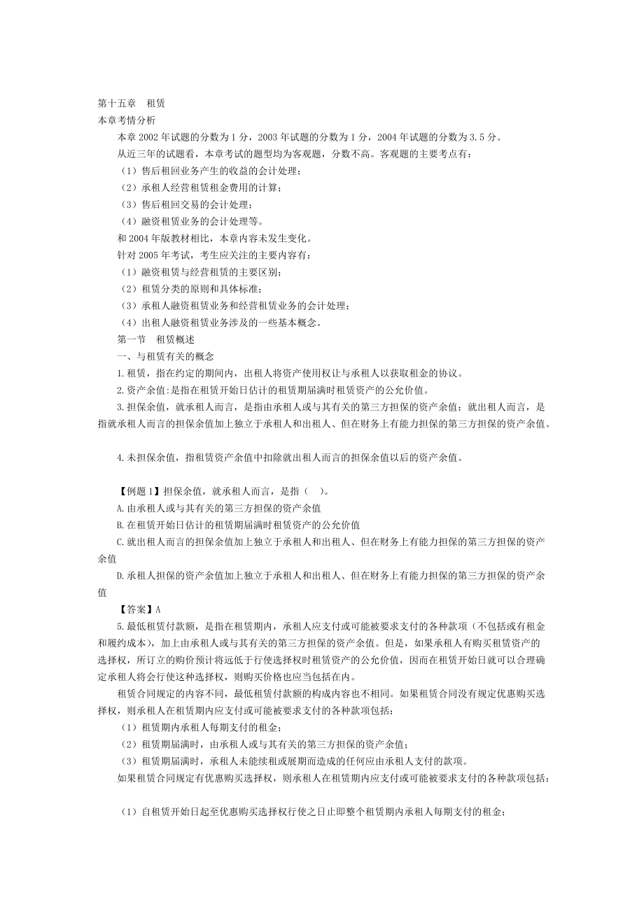 网校会计基础讲15-24(doc 110).docx_第1页