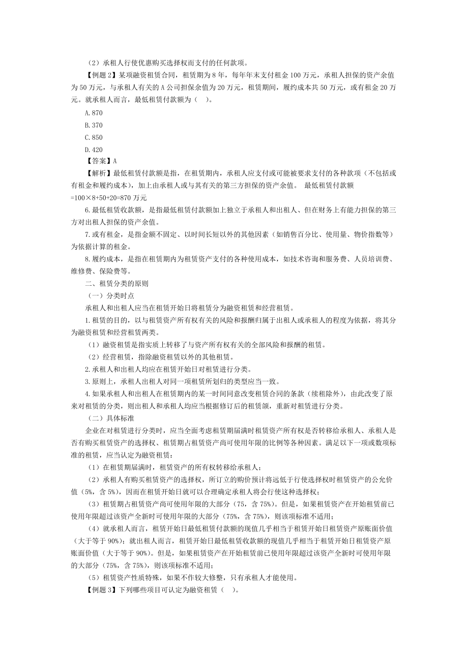 网校会计基础讲15-24(doc 110).docx_第2页