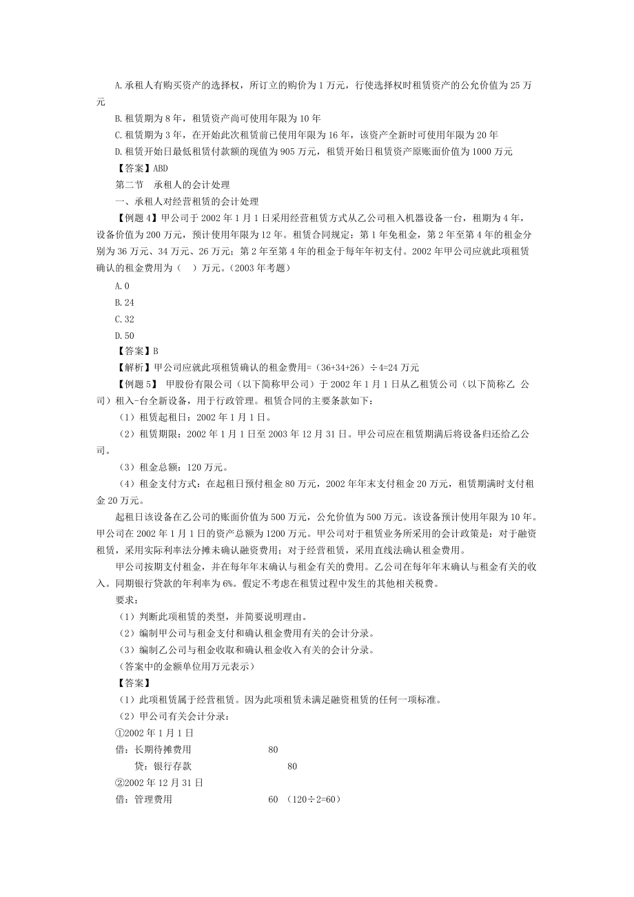 网校会计基础讲15-24(doc 110).docx_第3页