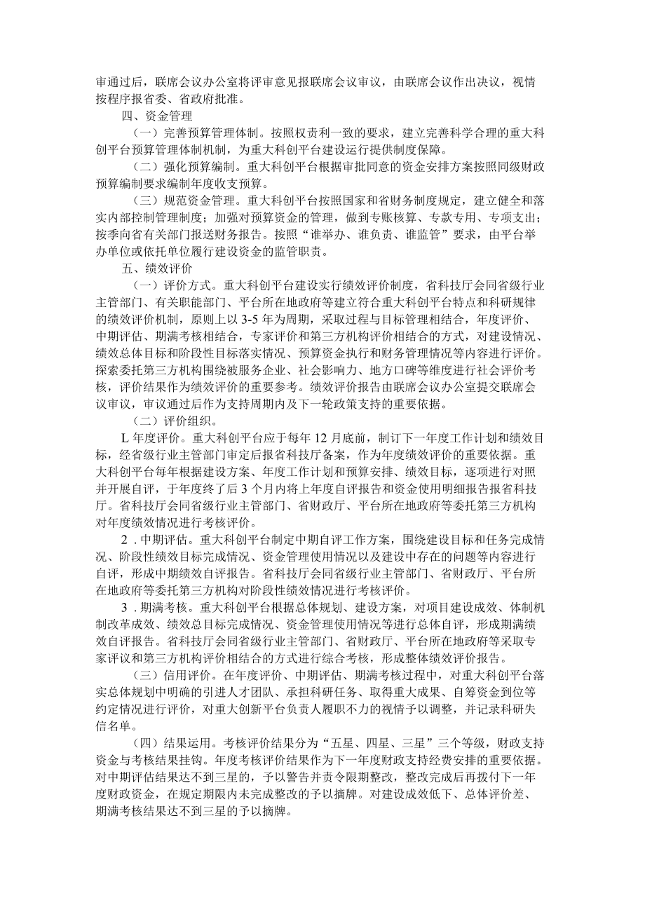 浙江省支持重大科创平台建设的实施细则.docx_第2页