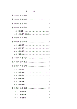 行政事业单位资产管理信息系统培训教材.docx