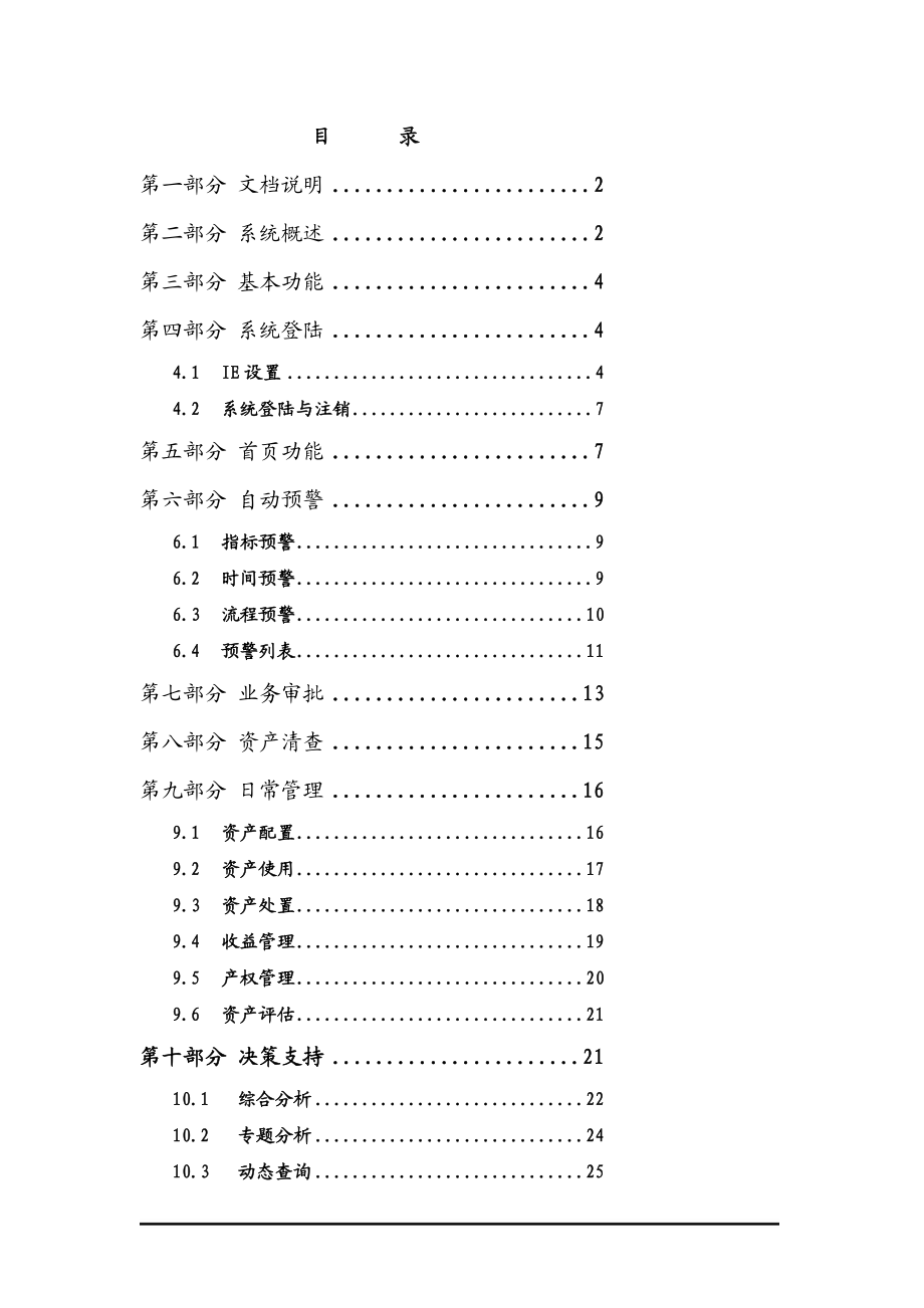 行政事业单位资产管理信息系统培训教材.docx_第1页