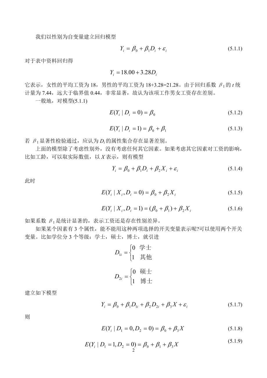 第五章 虚拟与离散变量回归模型.docx_第2页