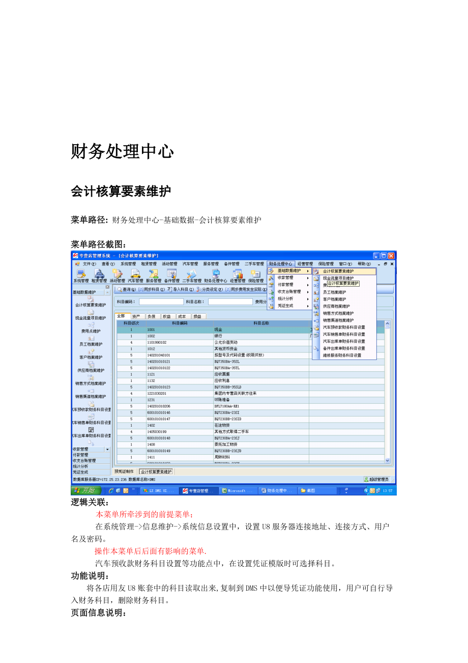 财务处理中心子系统操作手册.docx_第2页