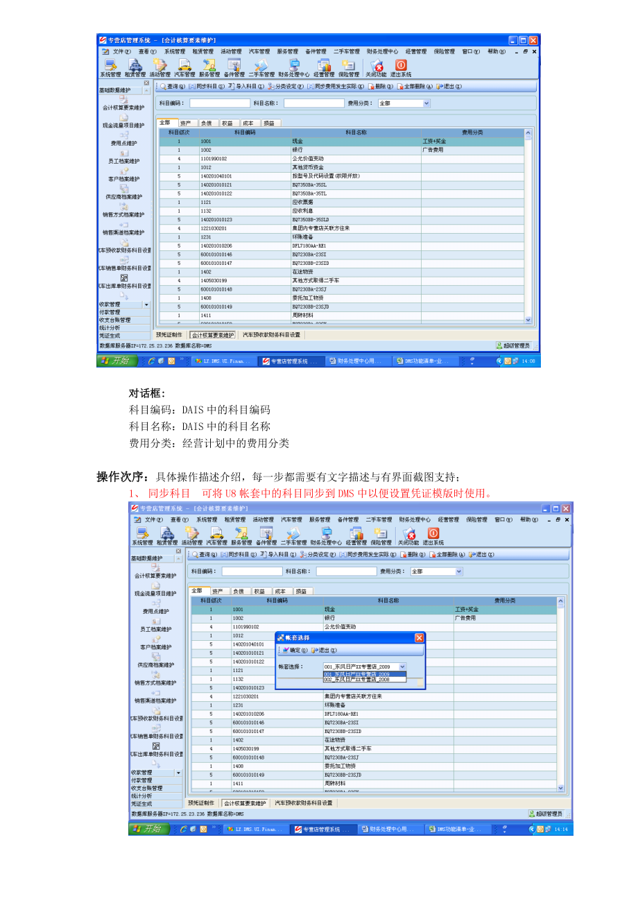 财务处理中心子系统操作手册.docx_第3页