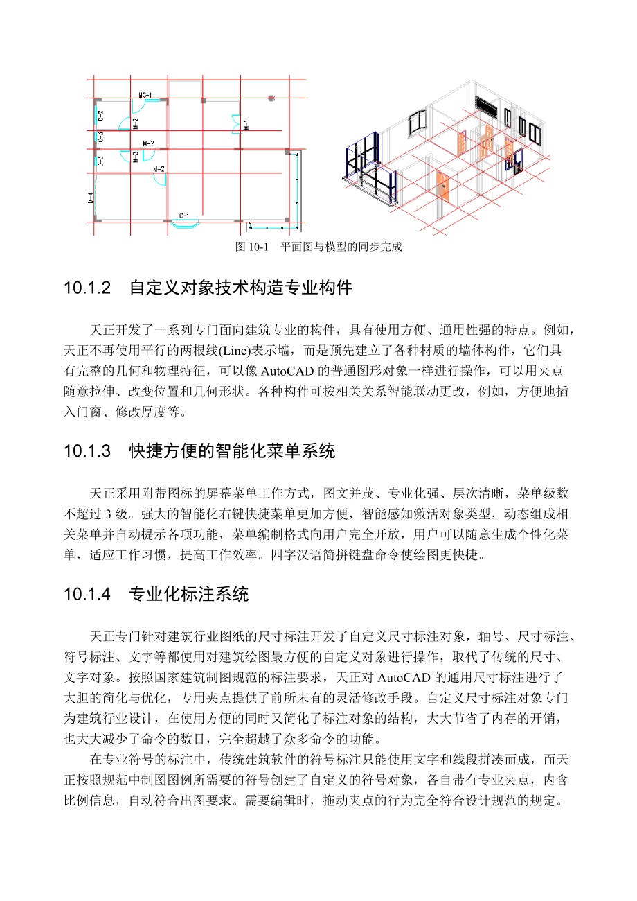 天正建筑CAD系列软件简介.docx_第2页